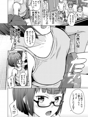 [OgataAz] 妹催眠アプリ [DL版]_112