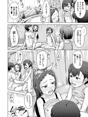 [OgataAz] 妹催眠アプリ [DL版]_188