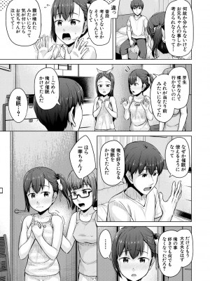 [OgataAz] 妹催眠アプリ [DL版]_173