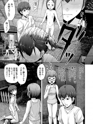 [OgataAz] 妹催眠アプリ [DL版]_169