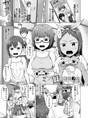 [OgataAz] 妹催眠アプリ [DL版]_111