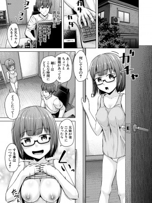 [OgataAz] 妹催眠アプリ [DL版]_147