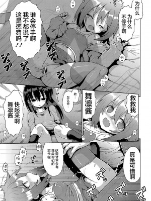 [やみなべ] 気が済めばメスガキ (ないしょのハメごっこ)｜那就做到你滿意吧雌小鬼 [甜族星人X超勇漢化組] [DL版]_17