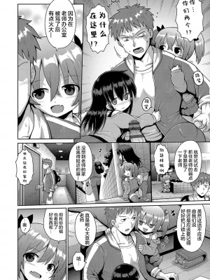 [やみなべ] 気が済めばメスガキ (ないしょのハメごっこ)｜那就做到你滿意吧雌小鬼 [甜族星人X超勇漢化組] [DL版]_06