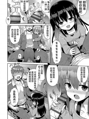 [やみなべ] 気が済めばメスガキ (ないしょのハメごっこ)｜那就做到你滿意吧雌小鬼 [甜族星人X超勇漢化組] [DL版]_08