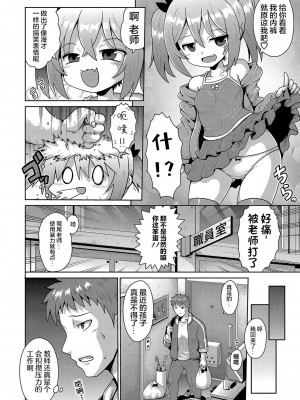 [やみなべ] 気が済めばメスガキ (ないしょのハメごっこ)｜那就做到你滿意吧雌小鬼 [甜族星人X超勇漢化組] [DL版]_04