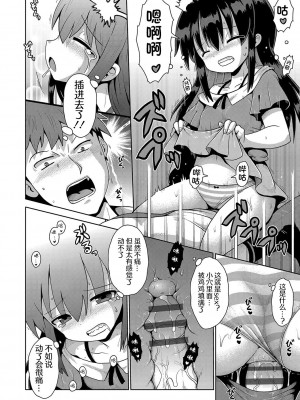[やみなべ] 気が済めばメスガキ (ないしょのハメごっこ)｜那就做到你滿意吧雌小鬼 [甜族星人X超勇漢化組] [DL版]_40