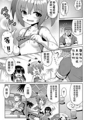 [やみなべ] 気が済めばメスガキ (ないしょのハメごっこ)｜那就做到你滿意吧雌小鬼 [甜族星人X超勇漢化組] [DL版]_53