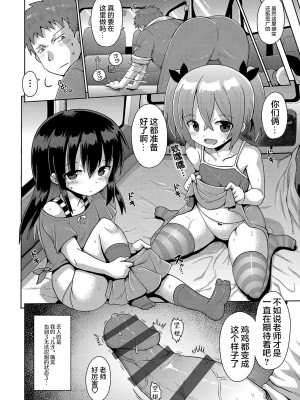 [やみなべ] 気が済めばメスガキ (ないしょのハメごっこ)｜那就做到你滿意吧雌小鬼 [甜族星人X超勇漢化組] [DL版]_58