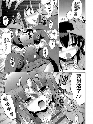 [やみなべ] 気が済めばメスガキ (ないしょのハメごっこ)｜那就做到你滿意吧雌小鬼 [甜族星人X超勇漢化組] [DL版]_13
