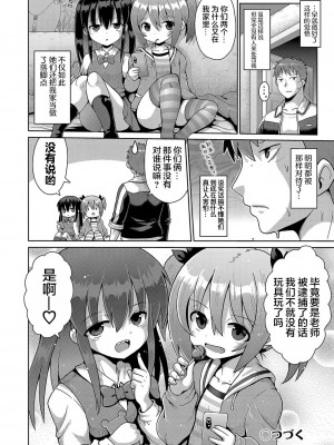 [やみなべ] 気が済めばメスガキ (ないしょのハメごっこ)｜那就做到你滿意吧雌小鬼 [甜族星人X超勇漢化組] [DL版]_26