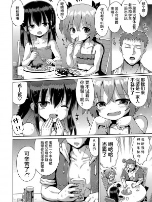 [やみなべ] 気が済めばメスガキ (ないしょのハメごっこ)｜那就做到你滿意吧雌小鬼 [甜族星人X超勇漢化組] [DL版]_52