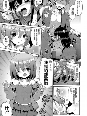 [やみなべ] 気が済めばメスガキ (ないしょのハメごっこ)｜那就做到你滿意吧雌小鬼 [甜族星人X超勇漢化組] [DL版]_11