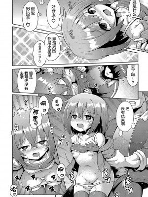 [やみなべ] 気が済めばメスガキ (ないしょのハメごっこ)｜那就做到你滿意吧雌小鬼 [甜族星人X超勇漢化組] [DL版]_20