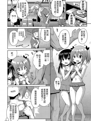 [やみなべ] 気が済めばメスガキ (ないしょのハメごっこ)｜那就做到你滿意吧雌小鬼 [甜族星人X超勇漢化組] [DL版]_54