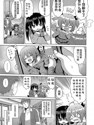 [やみなべ] 気が済めばメスガキ (ないしょのハメごっこ)｜那就做到你滿意吧雌小鬼 [甜族星人X超勇漢化組] [DL版]_25