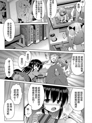 [やみなべ] 気が済めばメスガキ (ないしょのハメごっこ)｜那就做到你滿意吧雌小鬼 [甜族星人X超勇漢化組] [DL版]_07