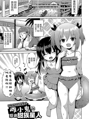 [やみなべ] 気が済めばメスガキ (ないしょのハメごっこ)｜那就做到你滿意吧雌小鬼 [甜族星人X超勇漢化組] [DL版]_51