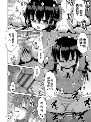 [やみなべ] 気が済めばメスガキ (ないしょのハメごっこ)｜那就做到你滿意吧雌小鬼 [甜族星人X超勇漢化組] [DL版]_48