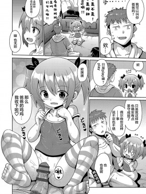 [やみなべ] 気が済めばメスガキ (ないしょのハメごっこ)｜那就做到你滿意吧雌小鬼 [甜族星人X超勇漢化組] [DL版]_66