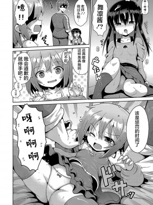 [やみなべ] 気が済めばメスガキ (ないしょのハメごっこ)｜那就做到你滿意吧雌小鬼 [甜族星人X超勇漢化組] [DL版]_14