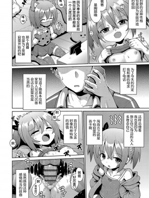 [やみなべ] 気が済めばメスガキ (ないしょのハメごっこ)｜那就做到你滿意吧雌小鬼 [甜族星人X超勇漢化組] [DL版]_68