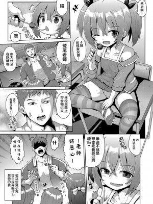 [やみなべ] 気が済めばメスガキ (ないしょのハメごっこ)｜那就做到你滿意吧雌小鬼 [甜族星人X超勇漢化組] [DL版]_27
