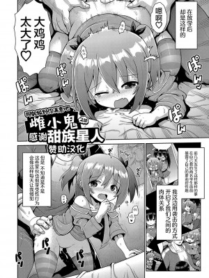 [やみなべ] 気が済めばメスガキ (ないしょのハメごっこ)｜那就做到你滿意吧雌小鬼 [甜族星人X超勇漢化組] [DL版]_28