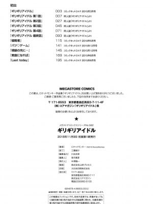 [ロケットモンキー] ギリギリアイドル [DL版]_199