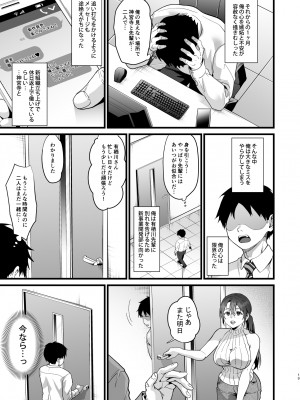 [サゲジョー (sage・ジョー)] 弊社全員推しでエロ巨乳の先輩俺にだけあまあまエッチでメス快楽堕ち [DL版]_078
