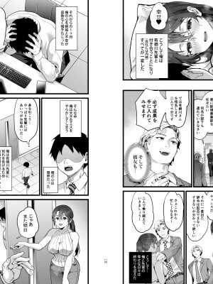 [サゲジョー (sage・ジョー)] 弊社全員推しでエロ巨乳の先輩俺にだけあまあまエッチでメス快楽堕ち [DL版]_131