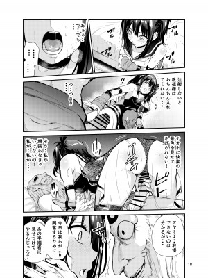 [レイドソックス (トリッキー)] 艶がり村7～彼氏を守るため秘境の村で強●ご奉仕&NTRセ●クス～_17