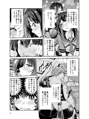[レイドソックス (トリッキー)] 艶がり村7～彼氏を守るため秘境の村で強●ご奉仕&NTRセ●クス～_08