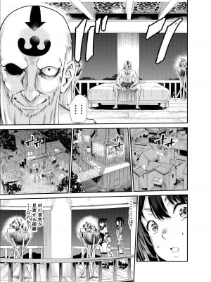 [レイドソックス (トリッキー)] 艶がり村7～彼氏を守るため秘境の村で強●ご奉仕&NTRセ●クス～_12