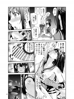 [レイドソックス (トリッキー)] 艶がり村7～彼氏を守るため秘境の村で強●ご奉仕&NTRセ●クス～_20