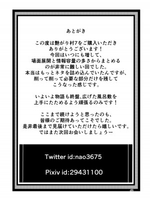[レイドソックス (トリッキー)] 艶がり村7～彼氏を守るため秘境の村で強●ご奉仕&NTRセ●クス～_47