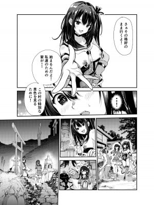 [レイドソックス (トリッキー)] 艶がり村7～彼氏を守るため秘境の村で強●ご奉仕&NTRセ●クス～_10