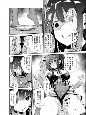 [レイドソックス (トリッキー)] 艶がり村7～彼氏を守るため秘境の村で強●ご奉仕&NTRセ●クス～_25