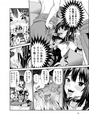 [レイドソックス (トリッキー)] 艶がり村7～彼氏を守るため秘境の村で強●ご奉仕&NTRセ●クス～_09