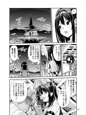 [レイドソックス (トリッキー)] 艶がり村7～彼氏を守るため秘境の村で強●ご奉仕&NTRセ●クス～_21