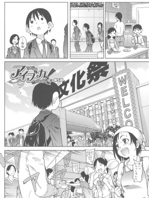 [師走の翁] アイブカ! (仮) [DL版]_121