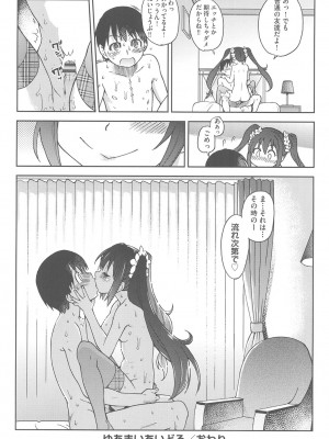 [師走の翁] アイブカ! (仮) [DL版]_238