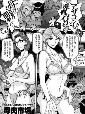 COMIC クリベロン DUMA 2023年12月号 Vol.55_197
