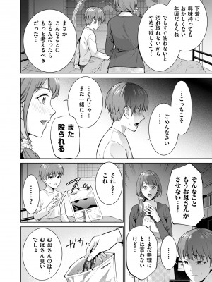 COMIC クリベロン DUMA 2023年12月号 Vol.55_072