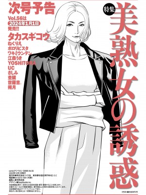 COMIC クリベロン DUMA 2023年12月号 Vol.55_228