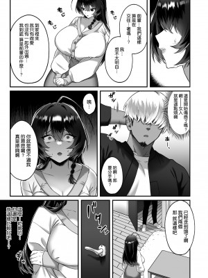 [どうしょく (P太郎)] 田舎から上京したら彼氏ができました! [空気系☆漢化]_32