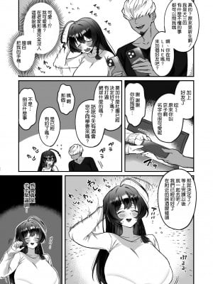 [どうしょく (P太郎)] 田舎から上京したら彼氏ができました! [空気系☆漢化]_06