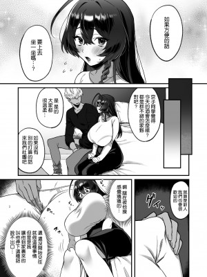 [どうしょく (P太郎)] 田舎から上京したら彼氏ができました! [空気系☆漢化]_10