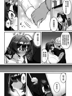 [どうしょく (P太郎)] 田舎から上京したら彼氏ができました! [空気系☆漢化]_09