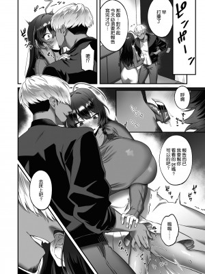 [どうしょく (P太郎)] 田舎から上京したら彼氏ができました! [空気系☆漢化]_21